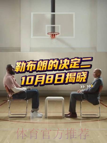 蓝军新老板未表态詹姆斯续约 皇马曼城密切关注 蓝军新老板未表态詹姆斯续约 皇马曼城密切关注